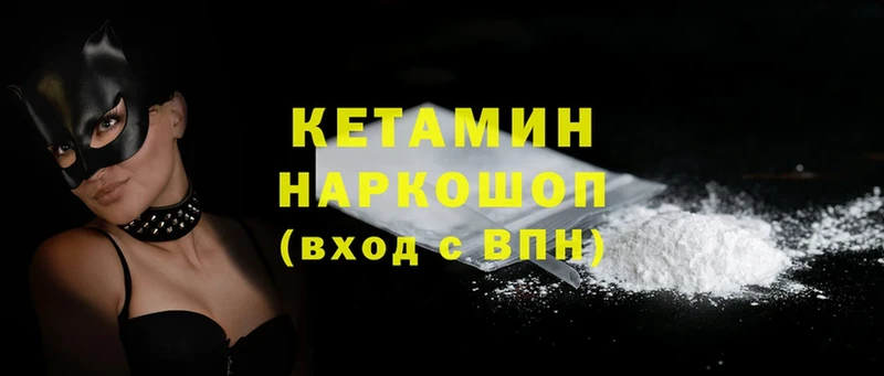 КЕТАМИН ketamine  Черногорск 